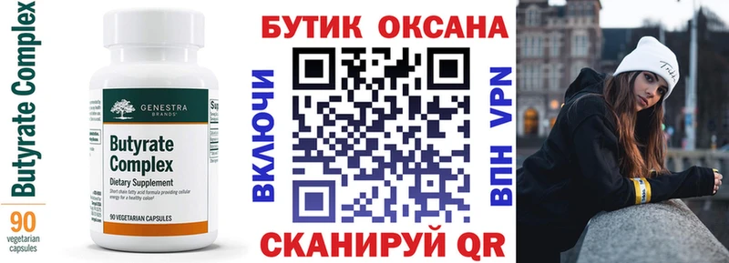 Бутират 99%  Полесск 